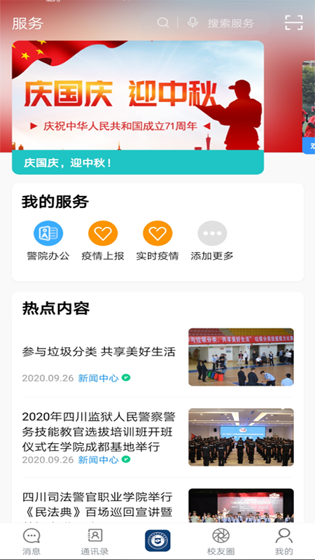 i警院截图2