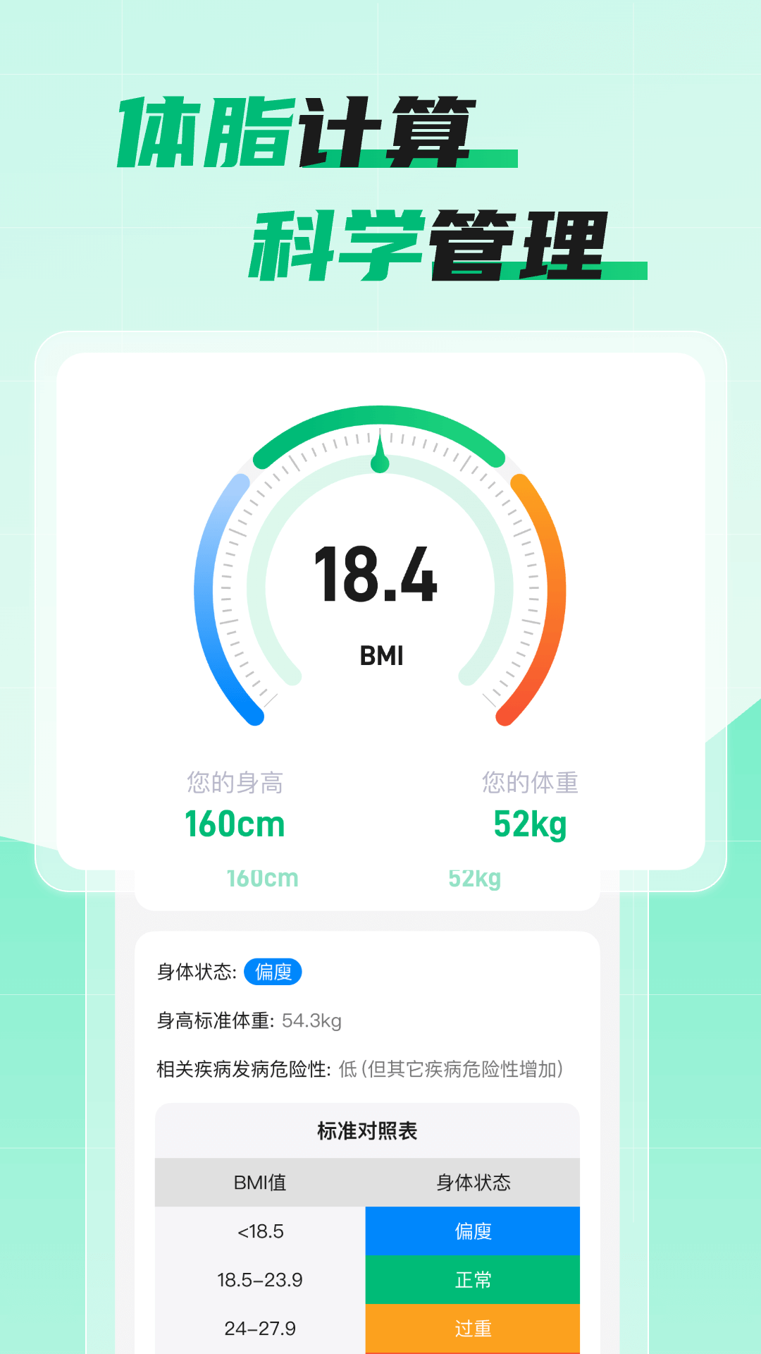 体脂计算助手截图2