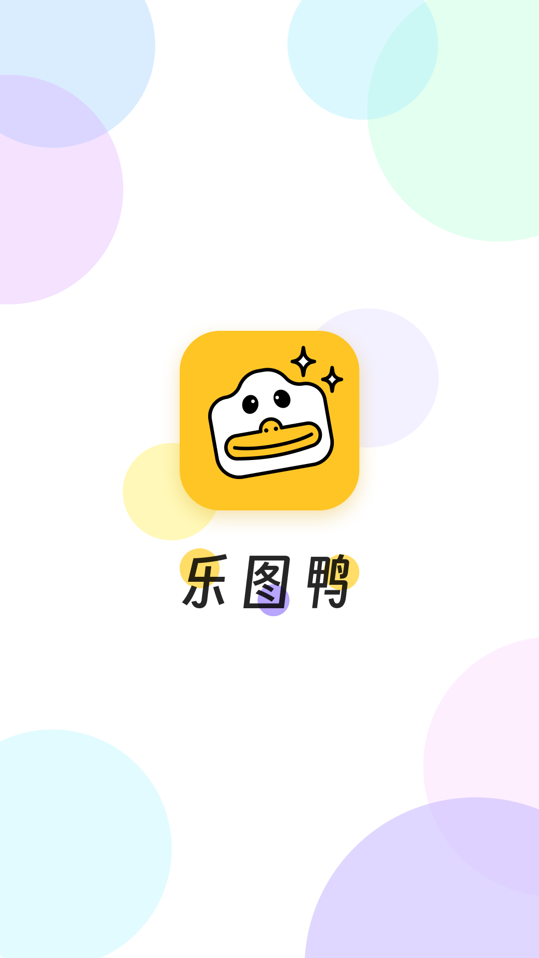乐图鸭