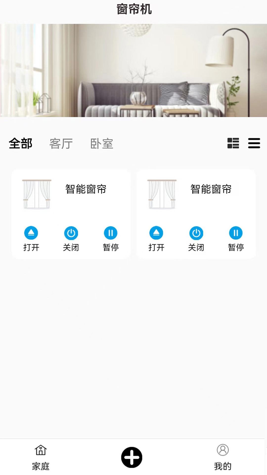 窗帘宝截图1