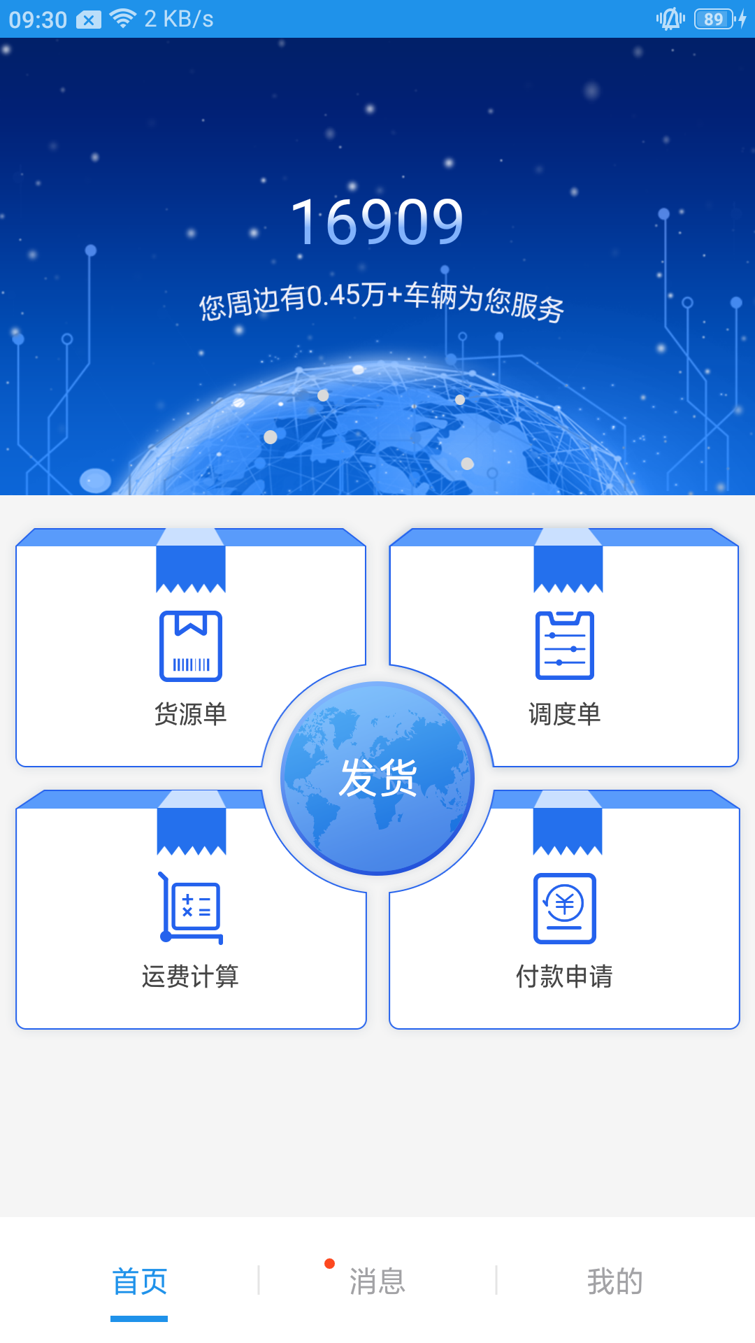 皓俊通货主端截图1