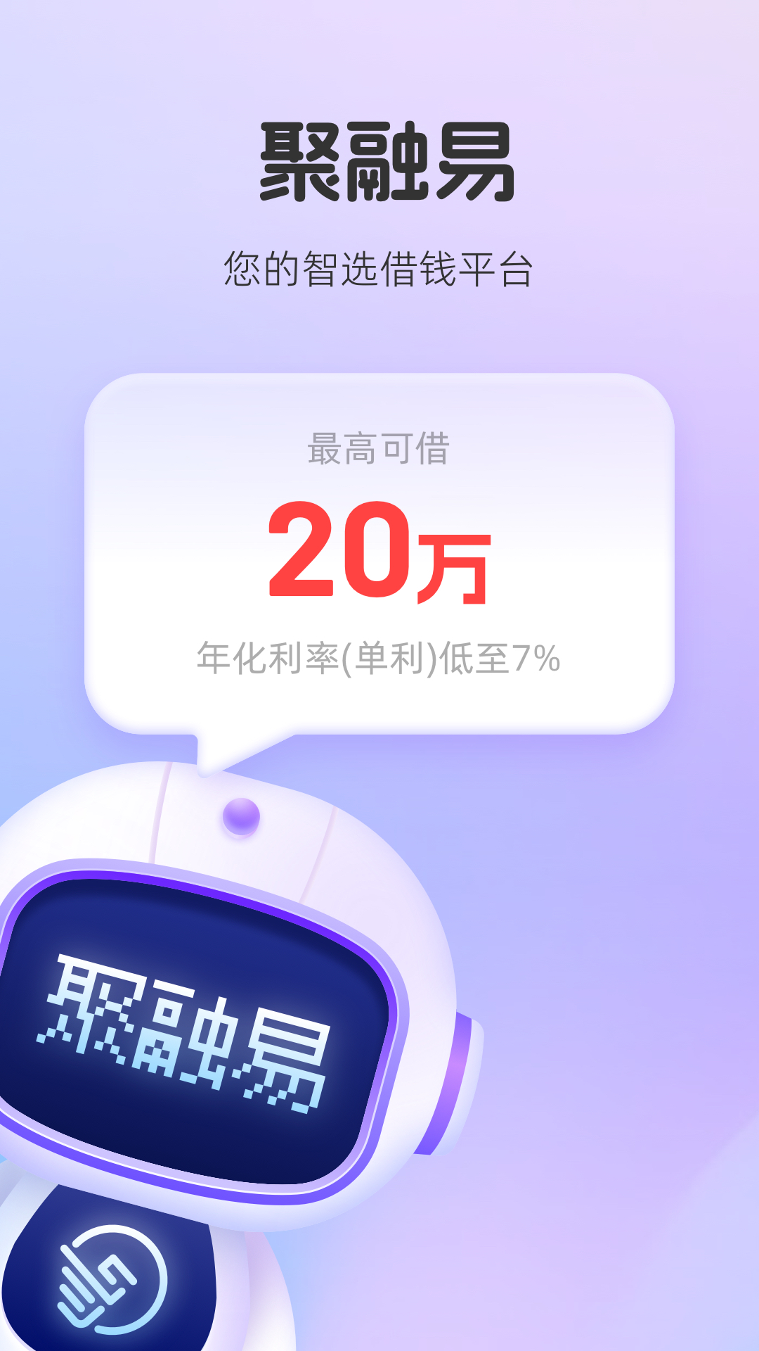 聚融易