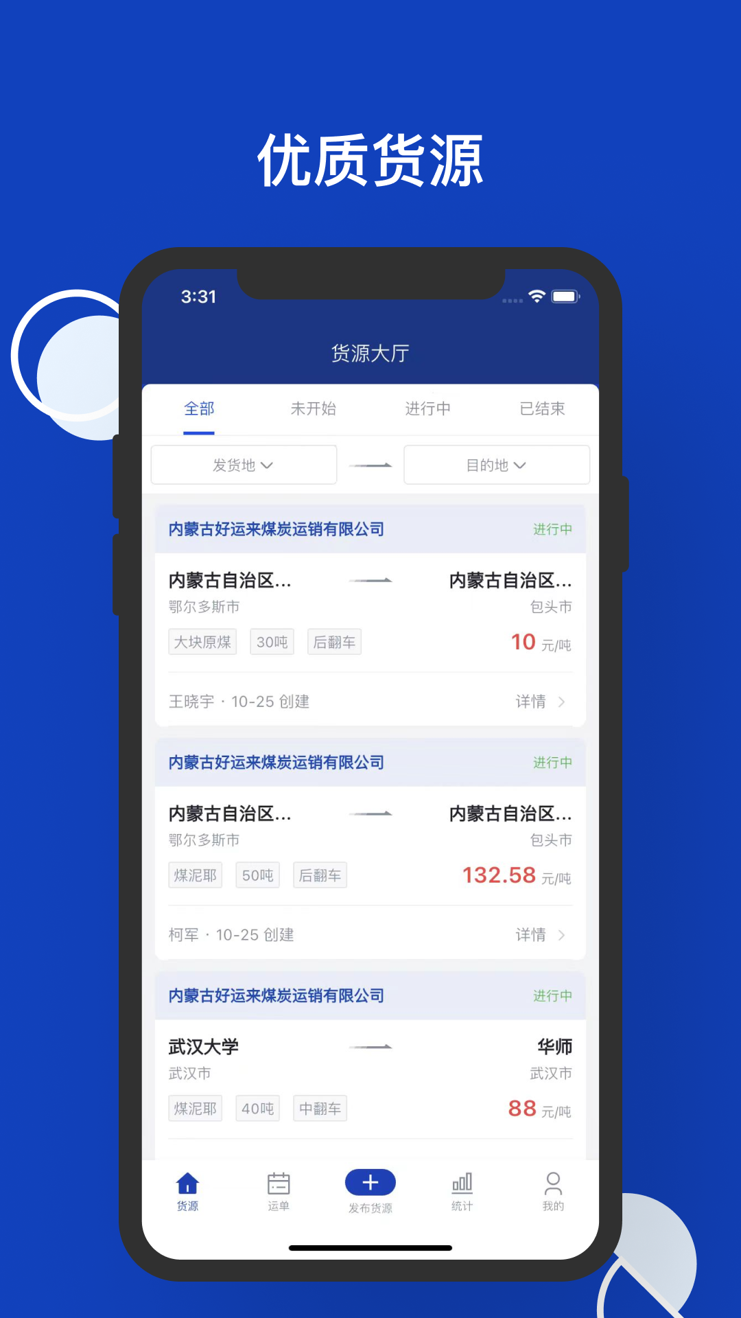 煤易宝货主端截图1