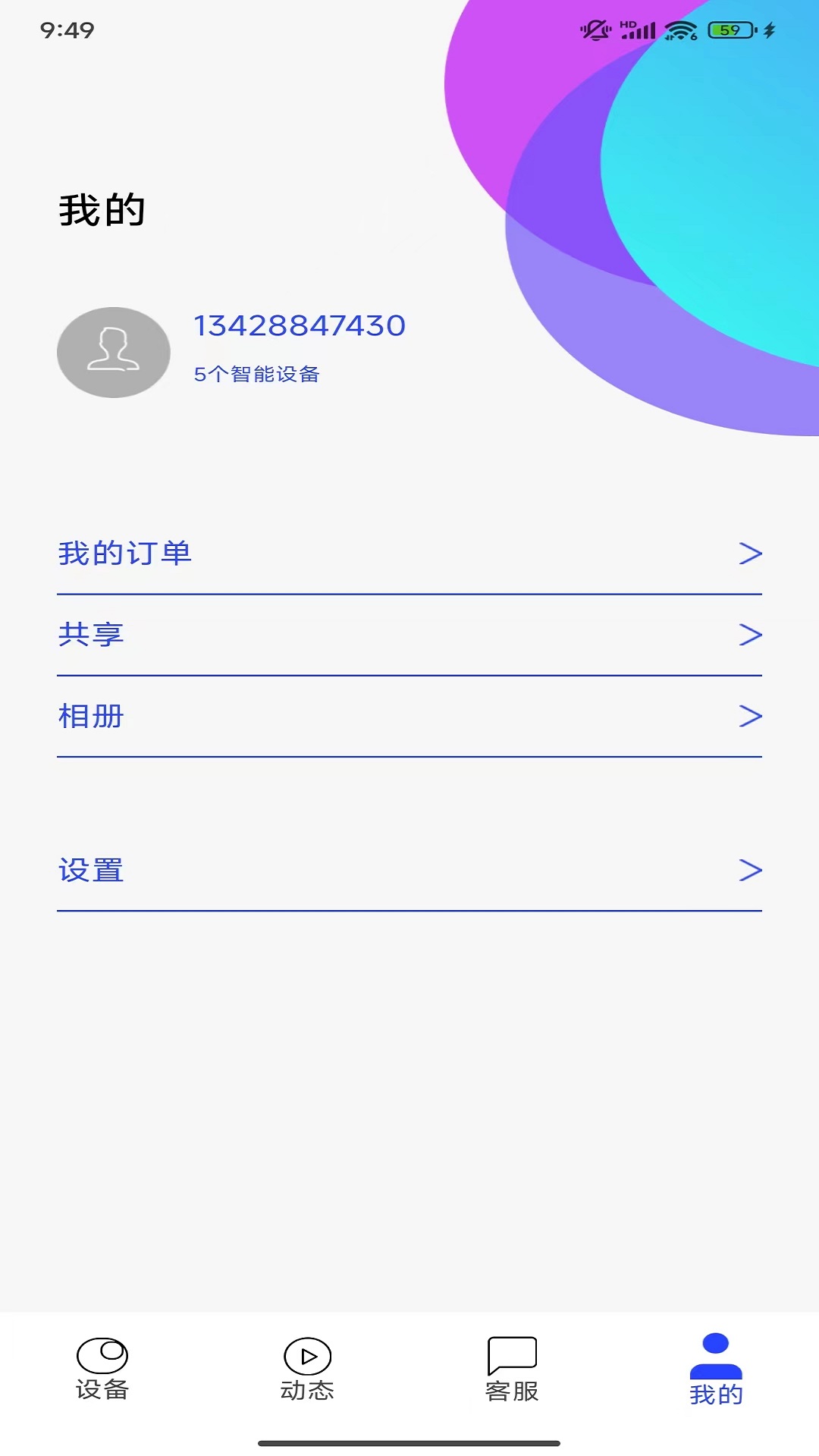 启创智家截图5