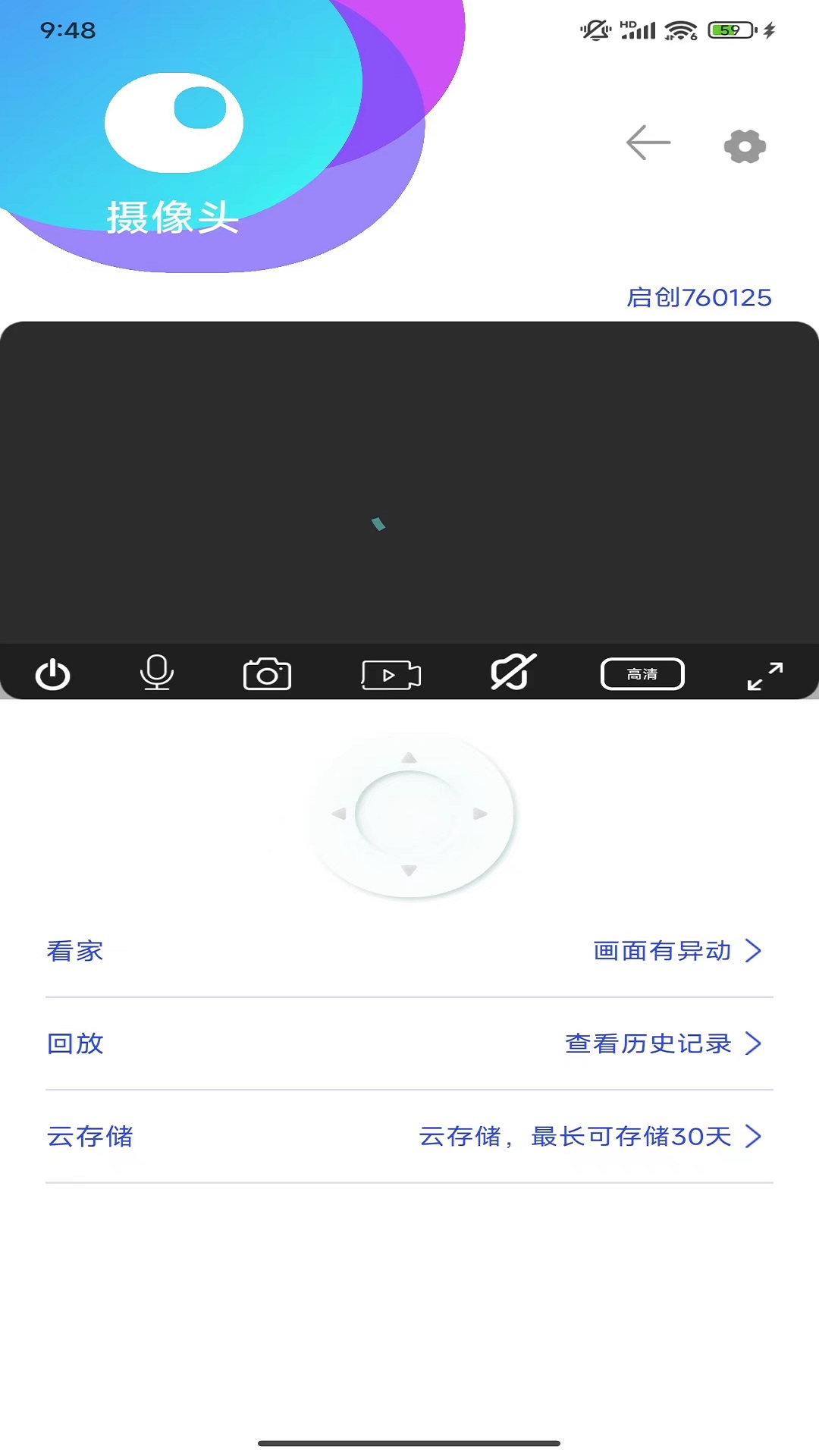 启创智家截图2