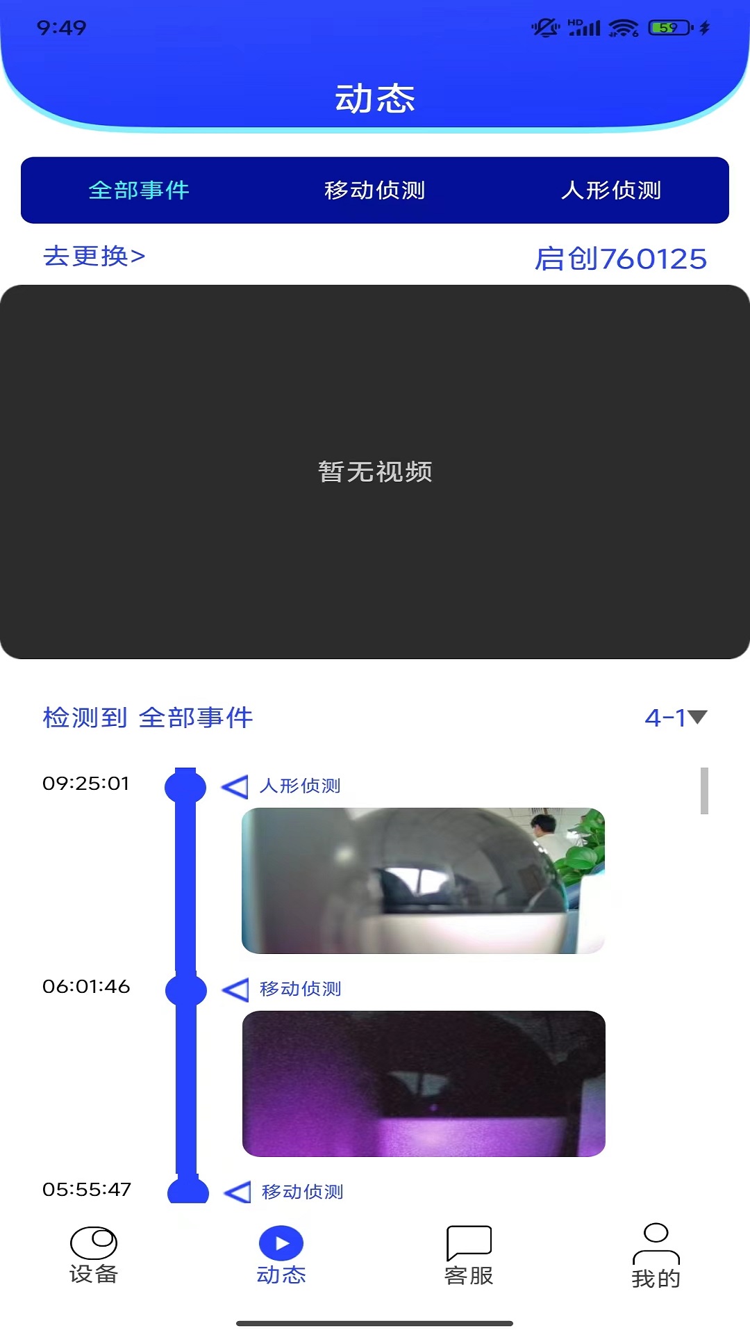 启创智家截图3