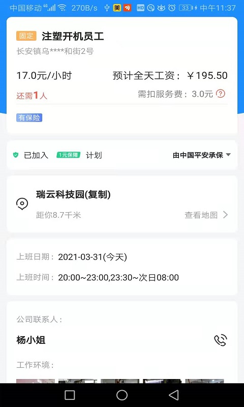 余时保截图4