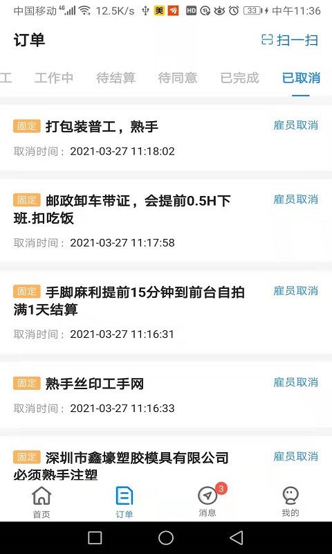 余时保截图2