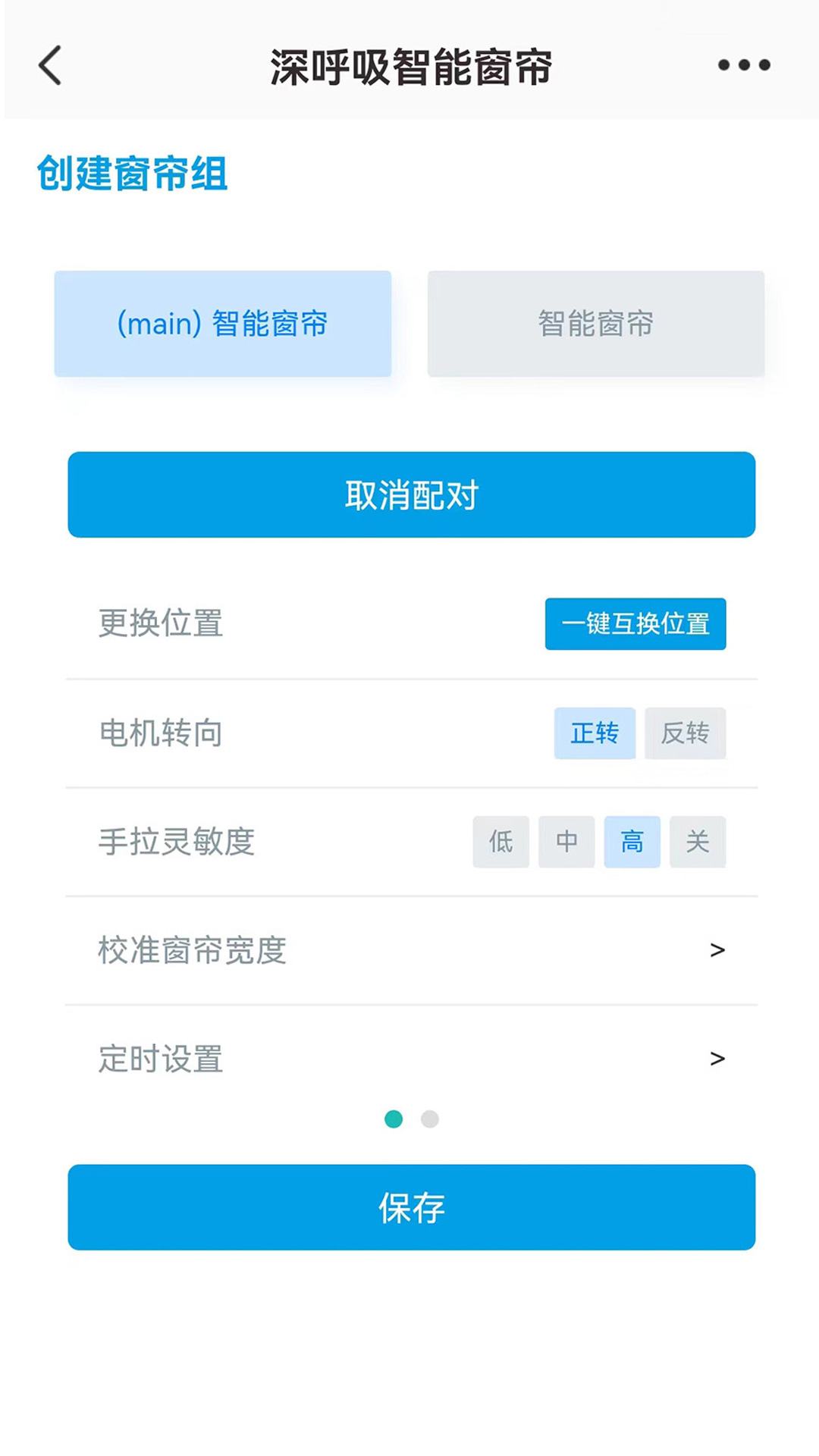 窗帘宝截图4