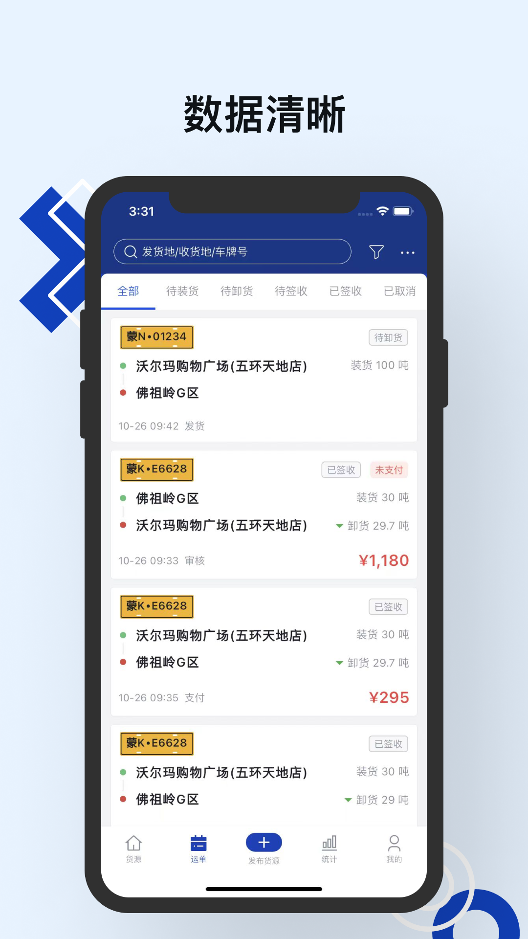 煤易宝货主端截图2