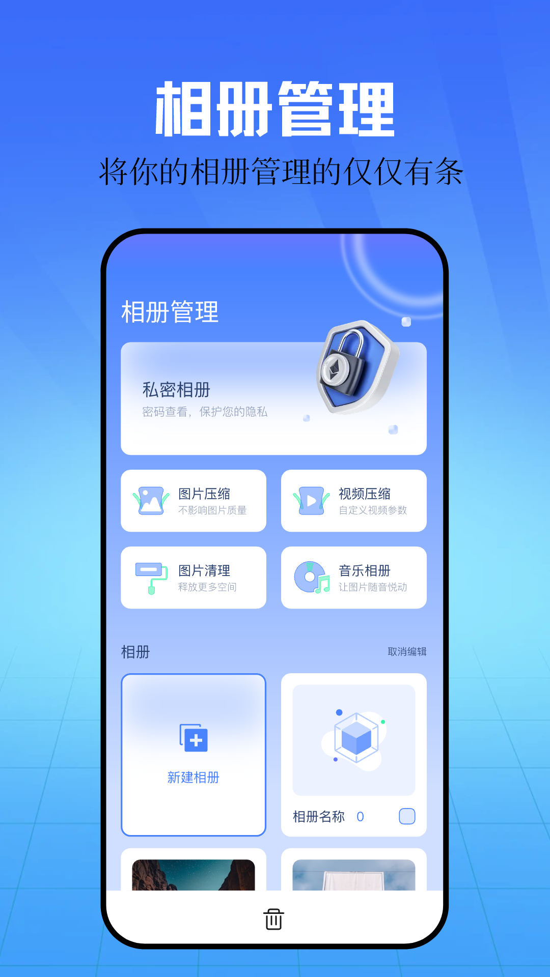 私密箱截图1