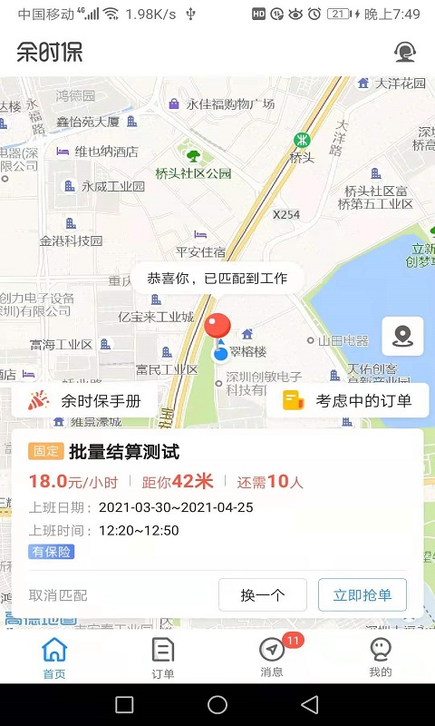 余时保截图1