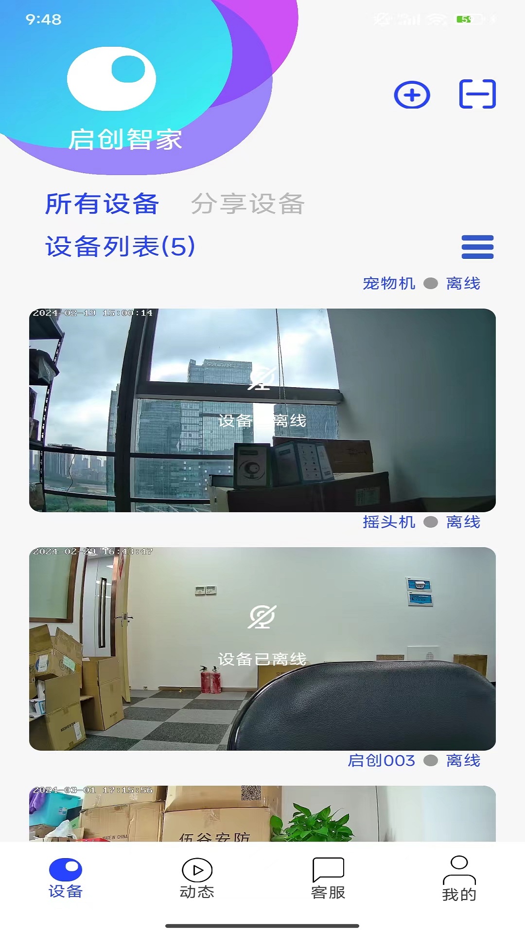 启创智家截图1