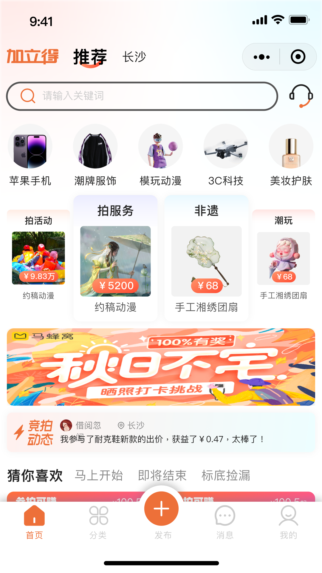 加立得截图1