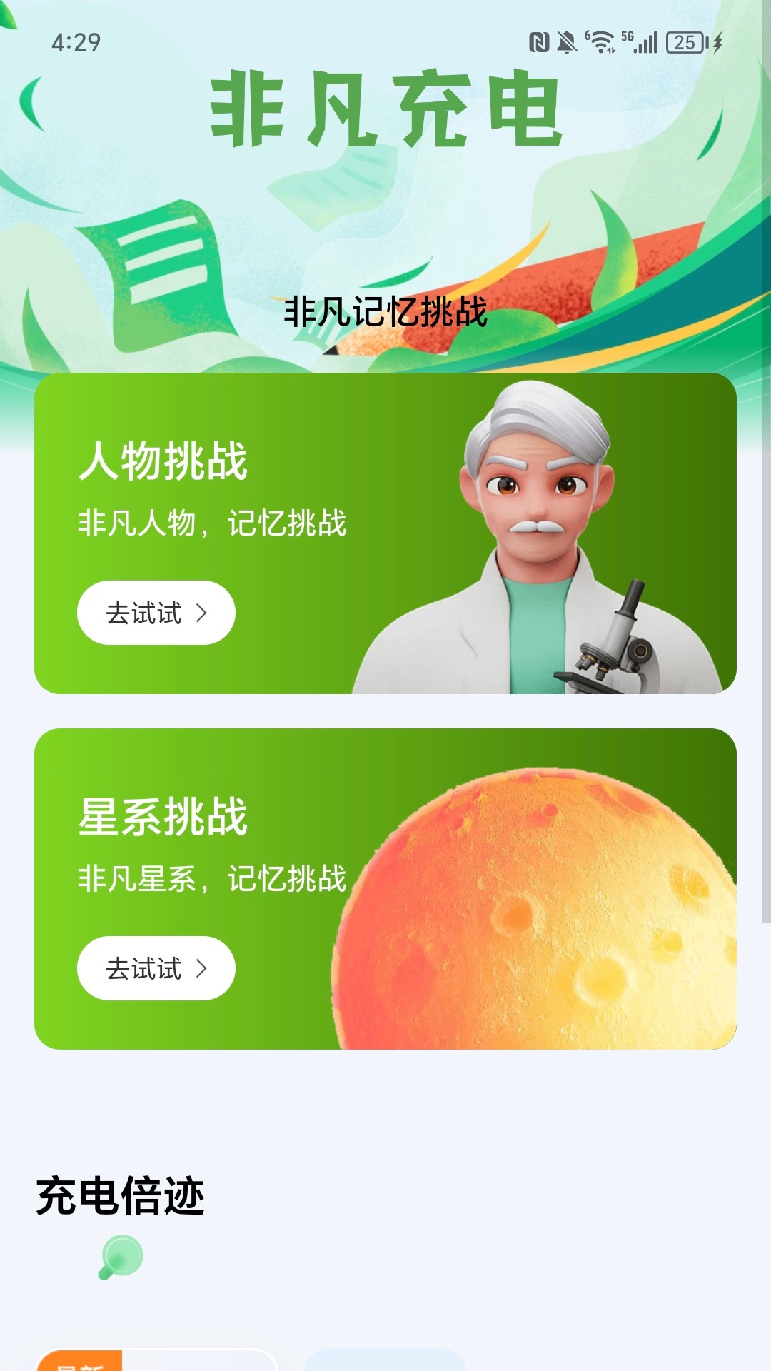 非凡充电