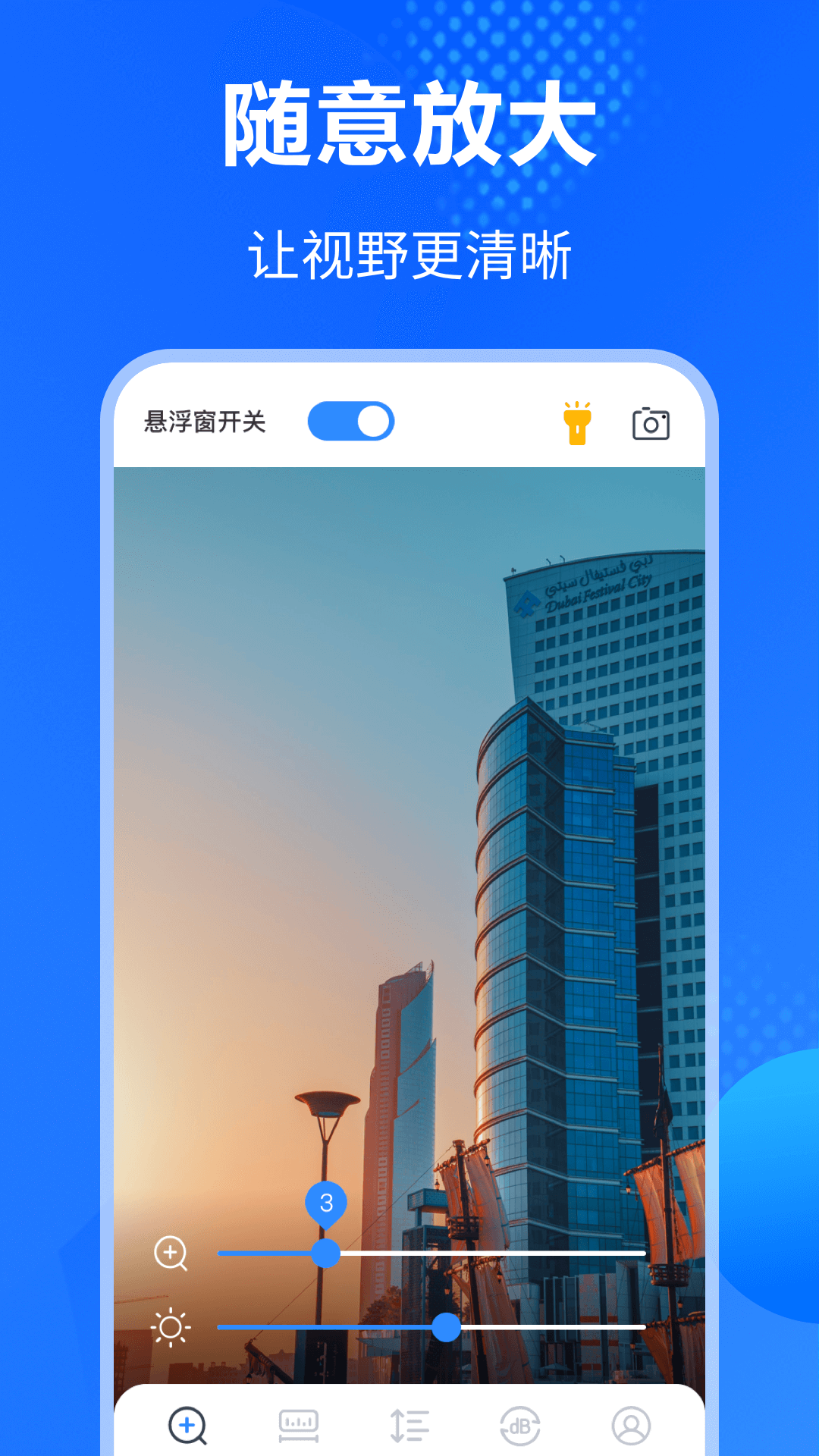 手机放大镜截图1