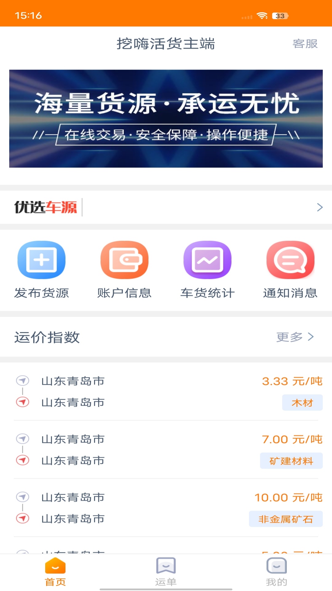 挖嗨活货主端截图1