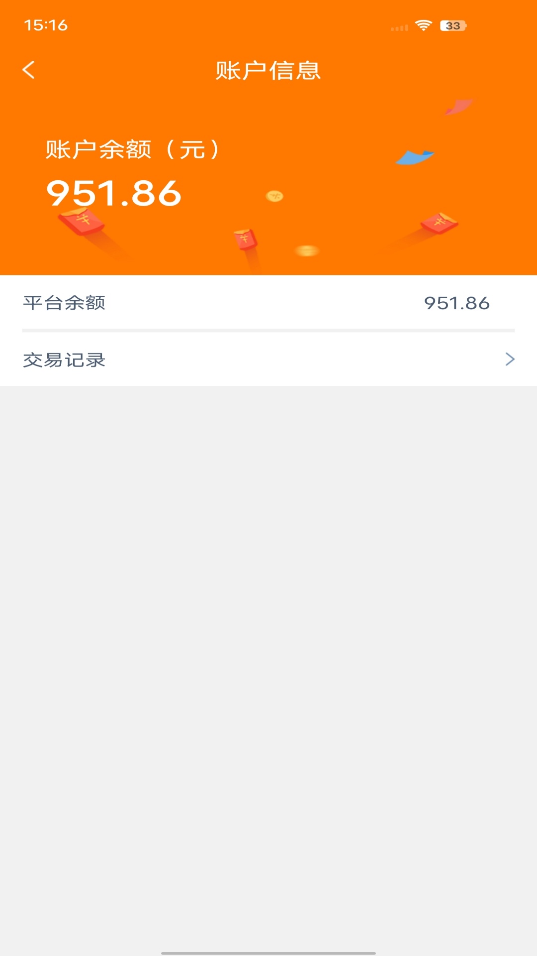 挖嗨活货主端截图4