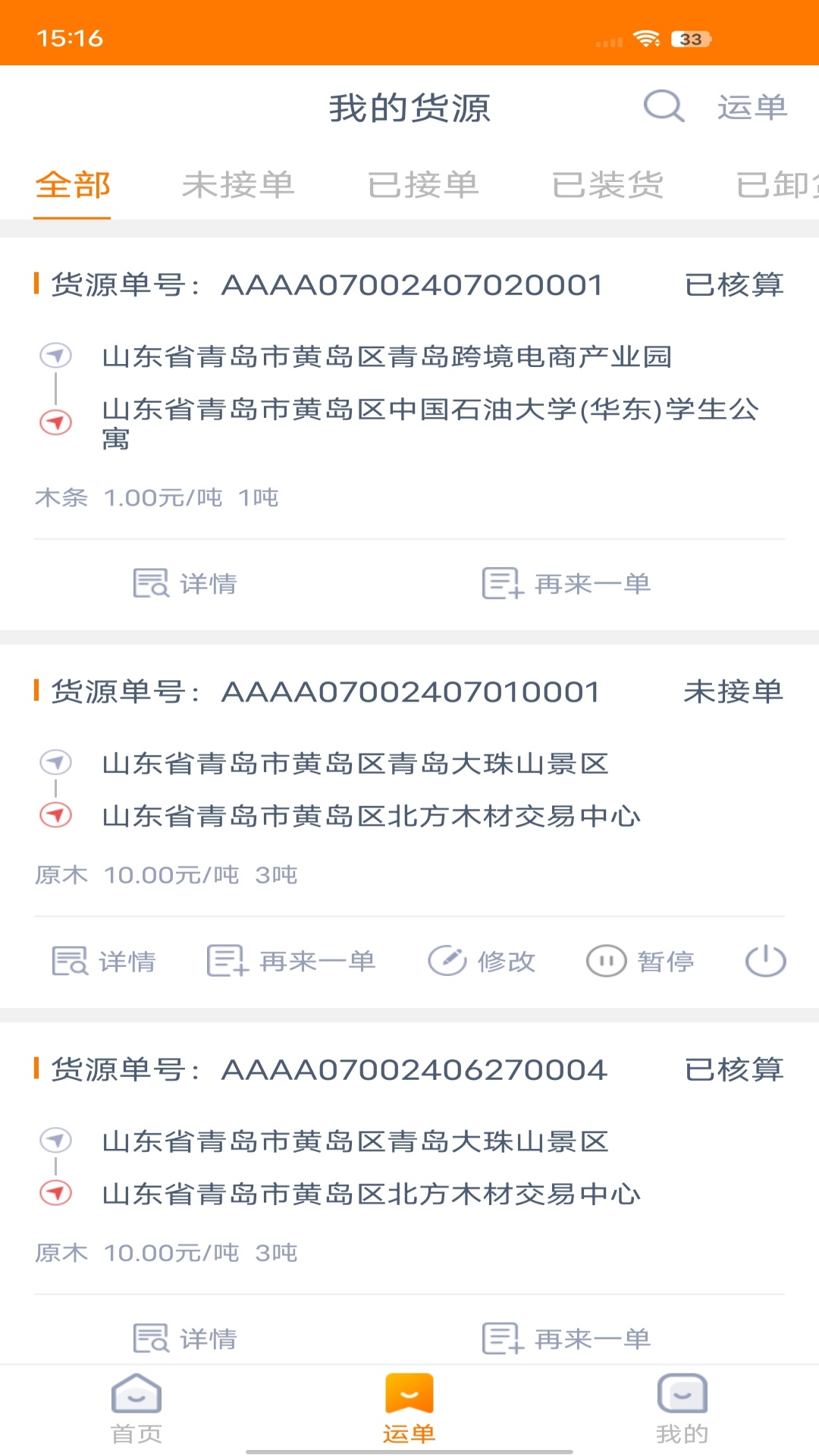 挖嗨活货主端截图2