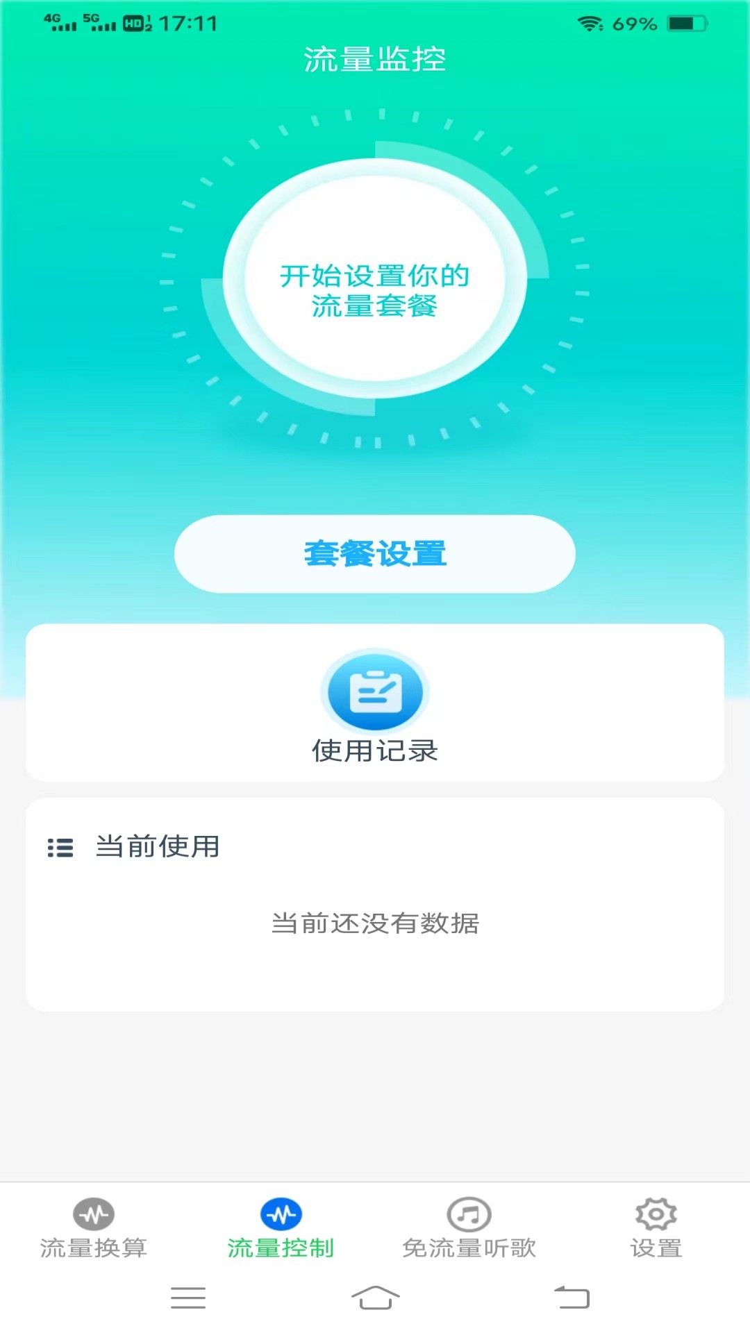 巴斯优选流量宝软件截图2