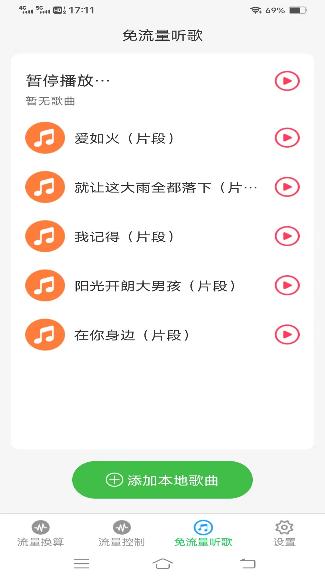 巴斯优选流量宝软件截图3