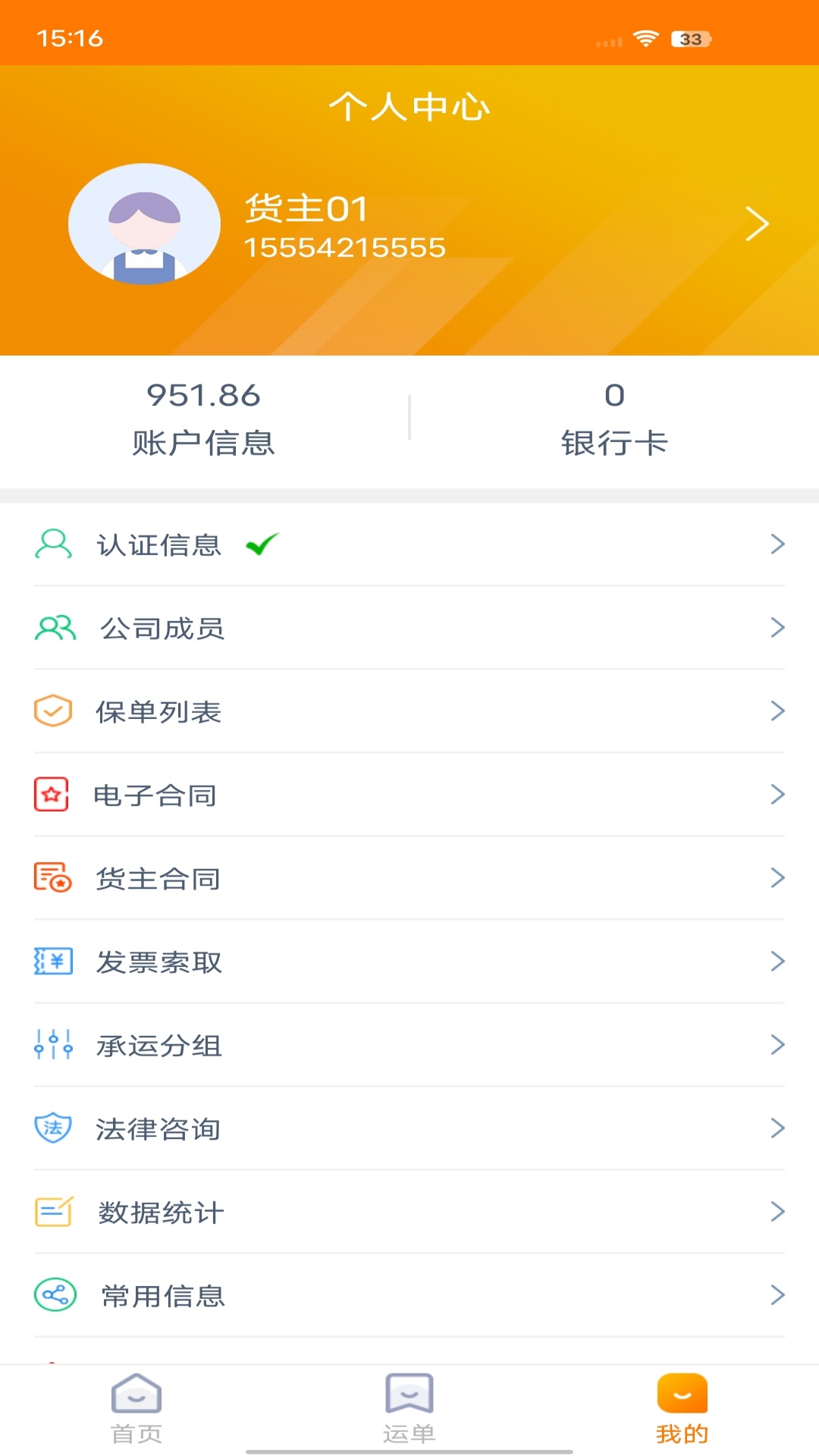 挖嗨活货主端截图3