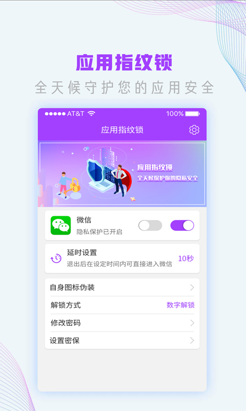 应用指纹锁截图1