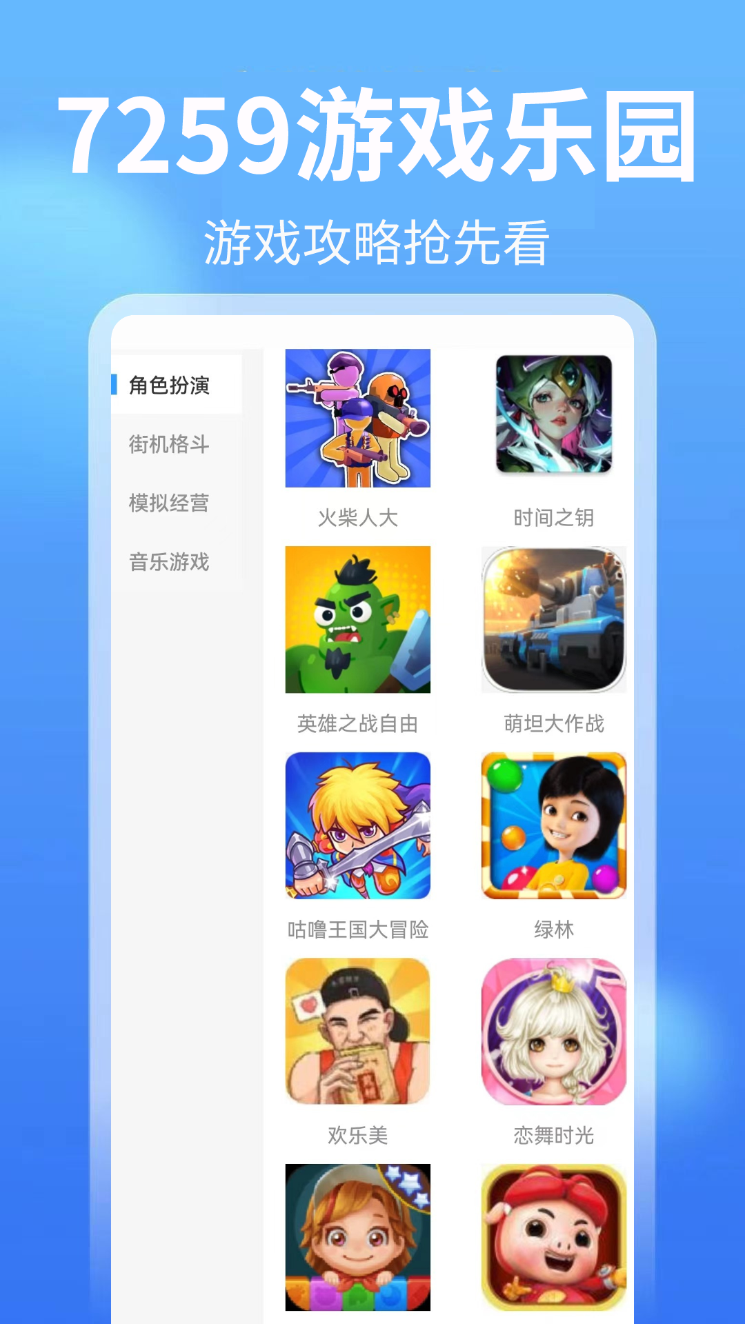 7259游戏乐园截图1