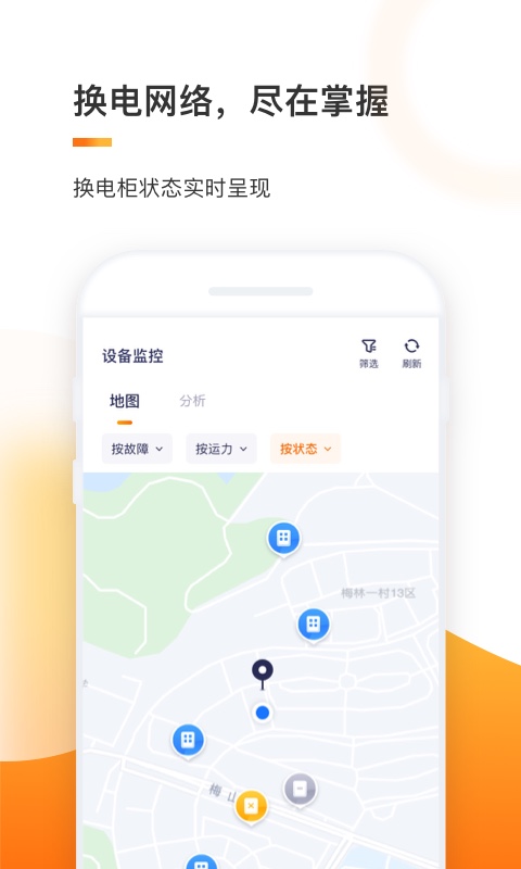 e换电助理