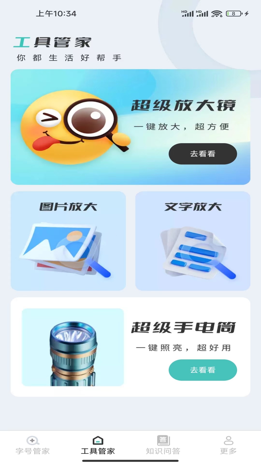安心放大镜截图2