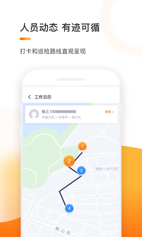 e换电助理