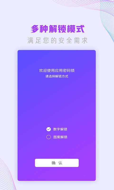 应用指纹锁截图2