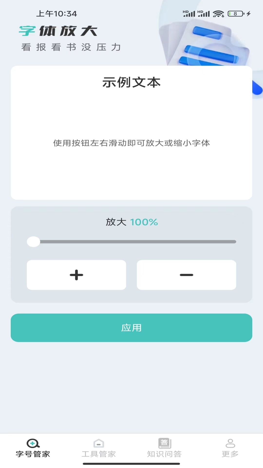 安心放大镜截图1