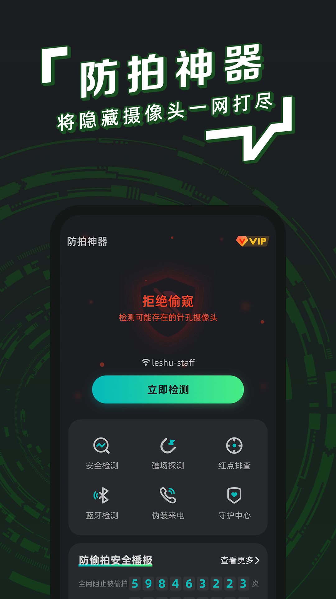 防拍神器截图1