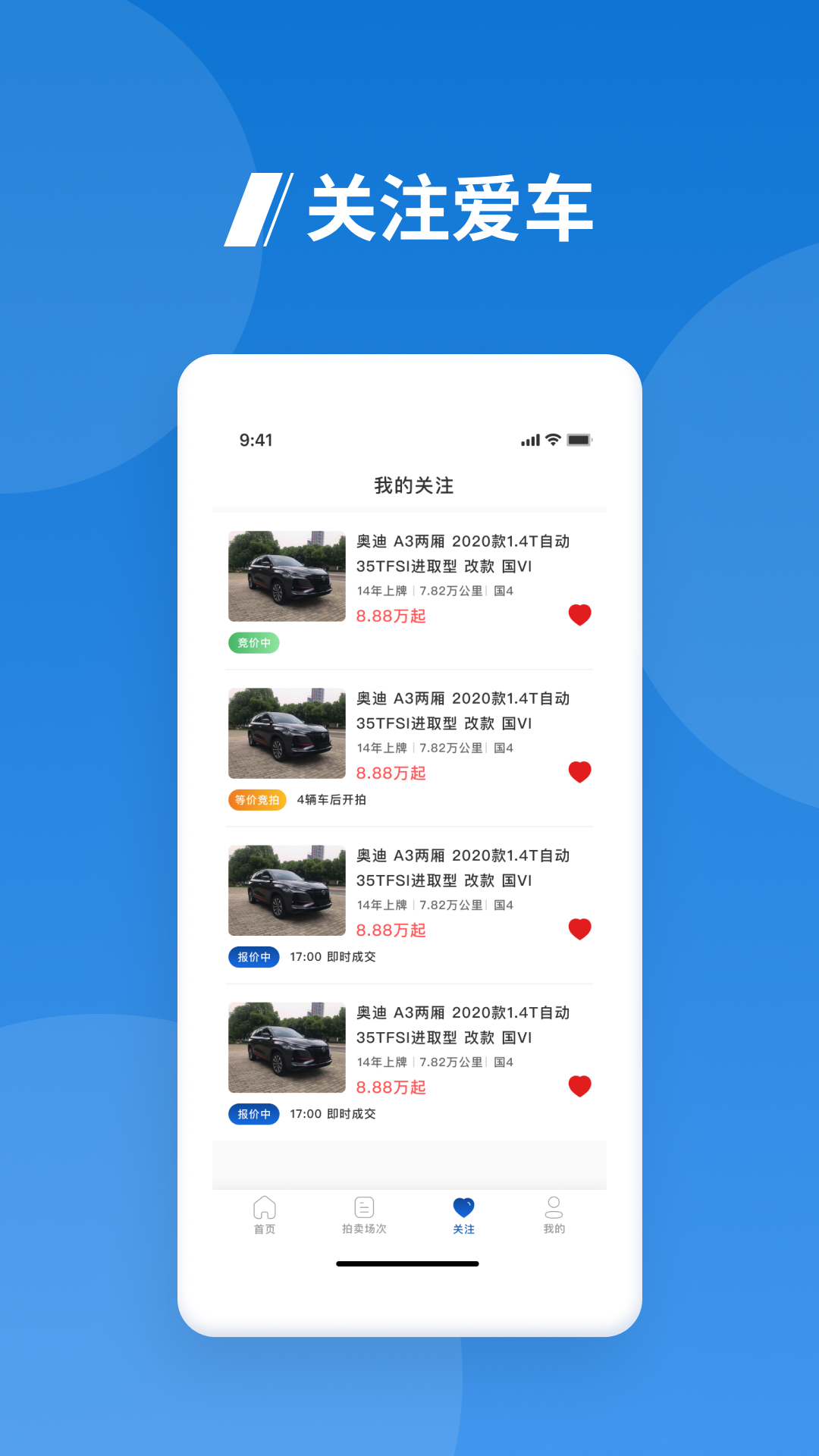 海拍车市截图3