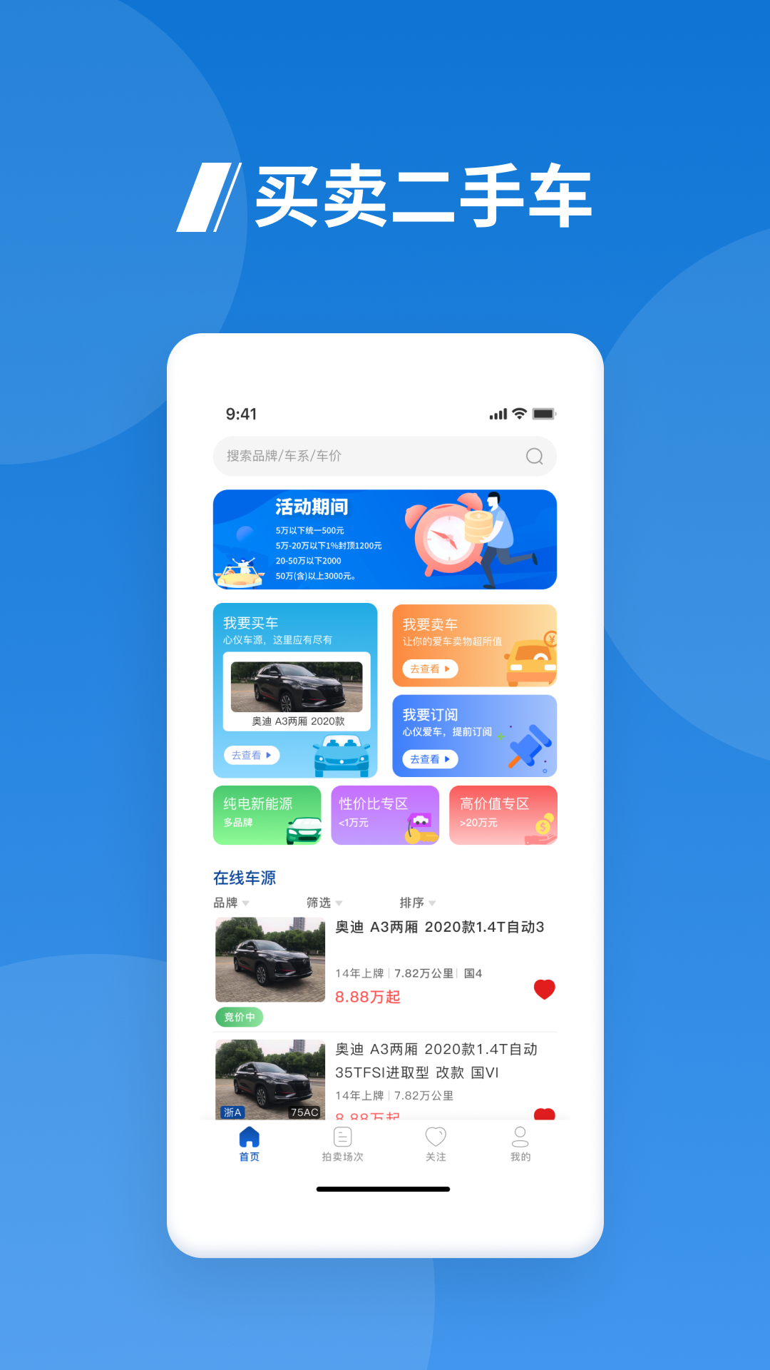 海拍车市截图1