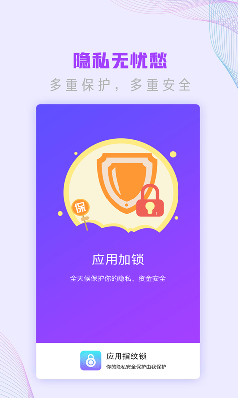 应用指纹锁截图4