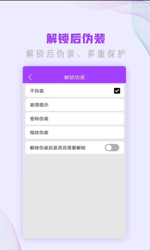 应用指纹锁截图5
