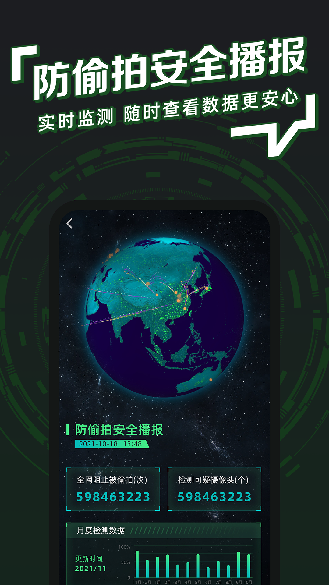 防拍神器截图4