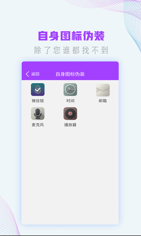 应用指纹锁截图3
