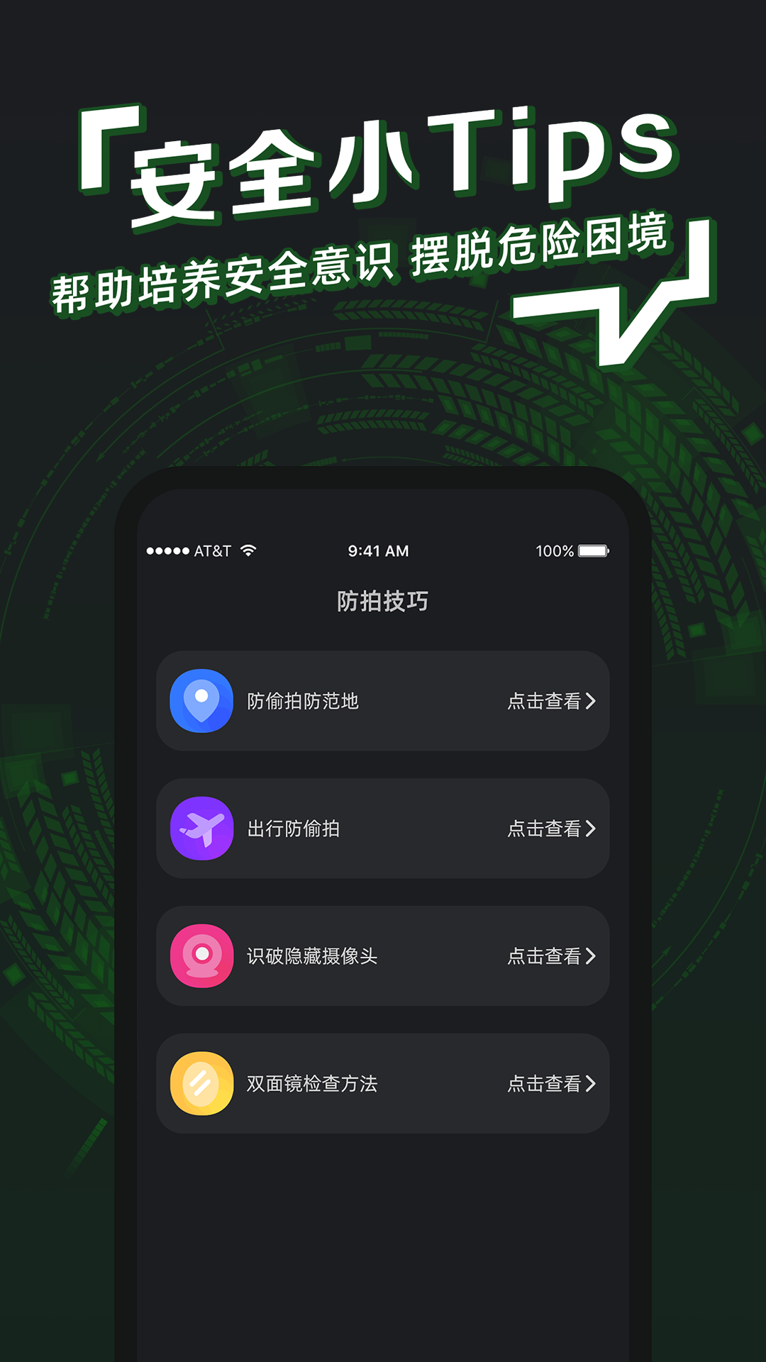 防拍神器截图5