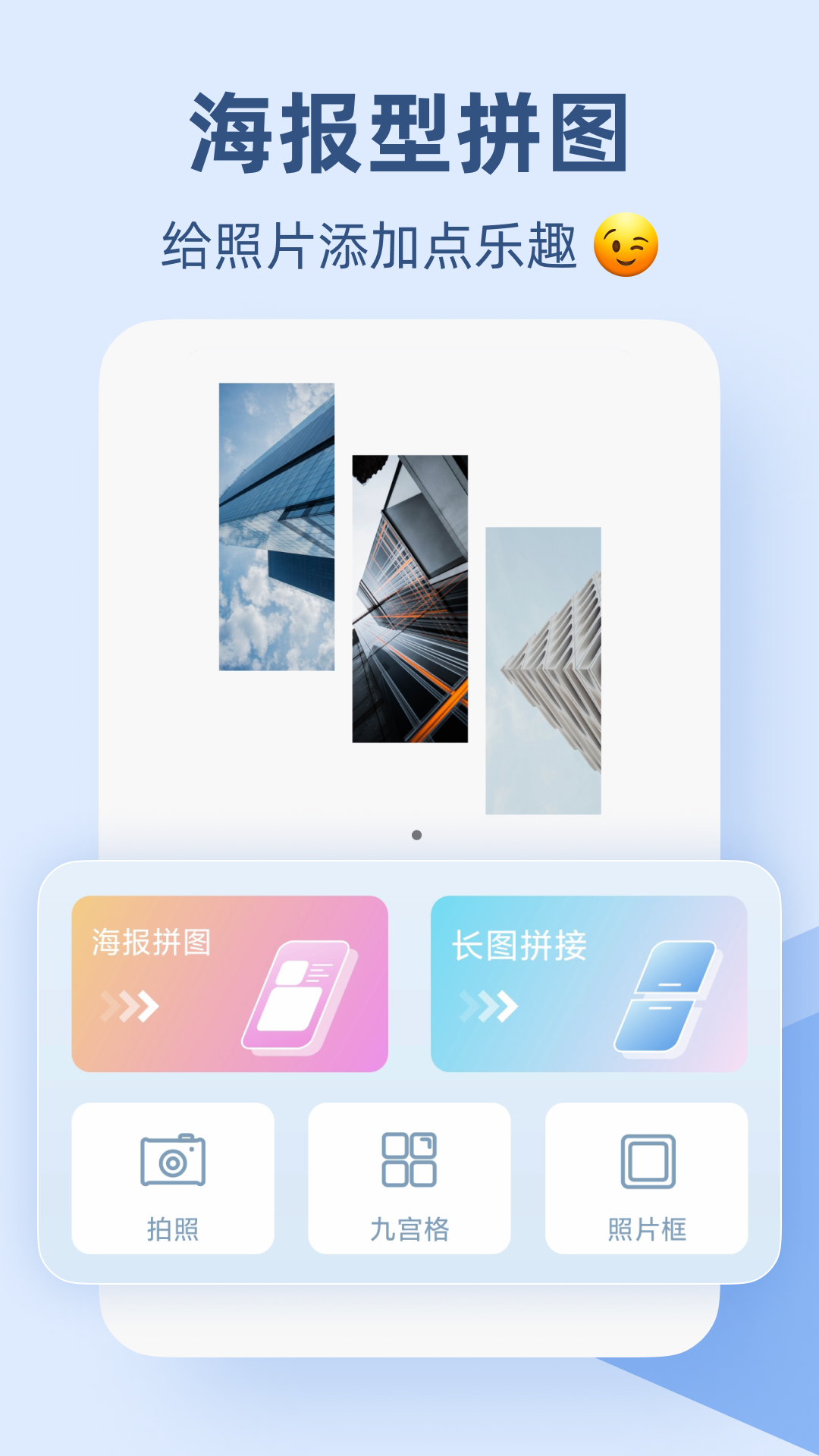 pic手机拼图截图3