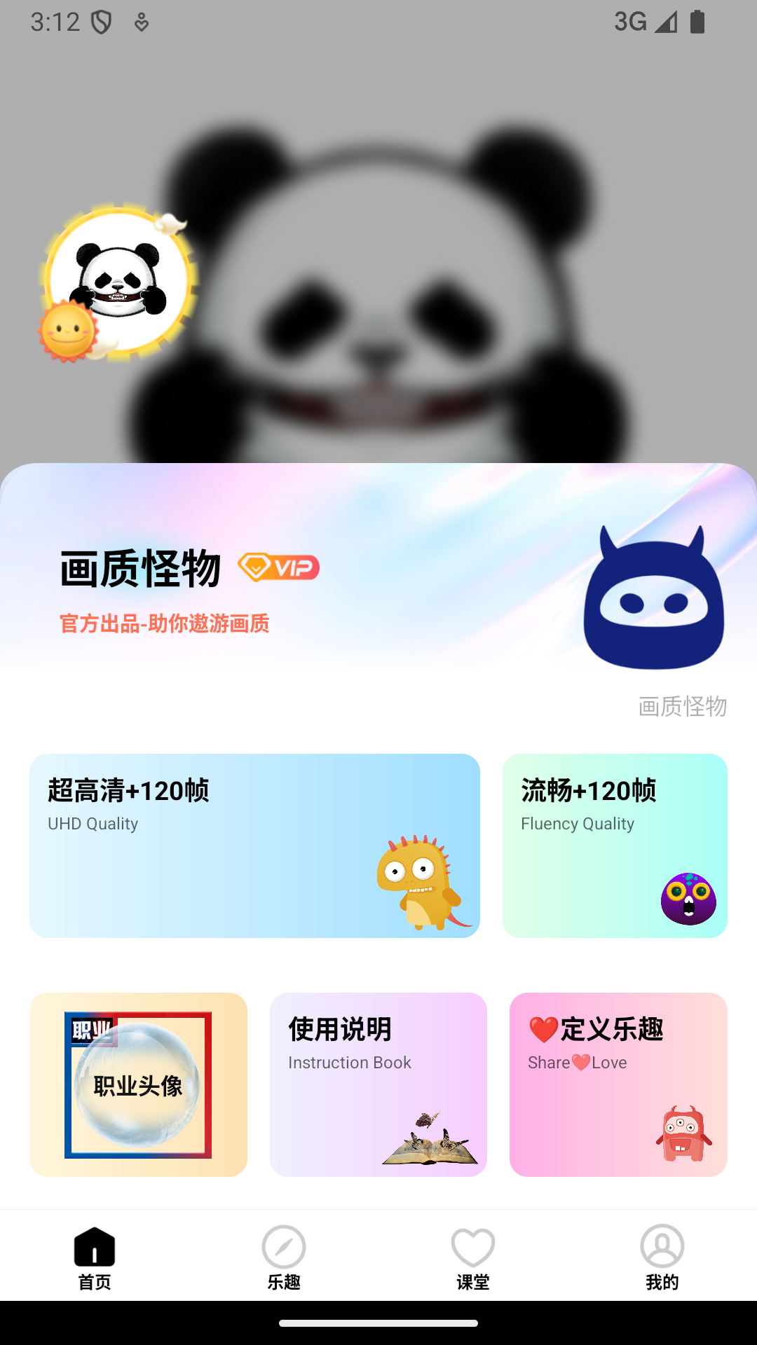 画质怪物截图2