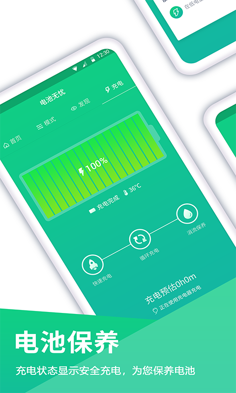 电池省电无忧