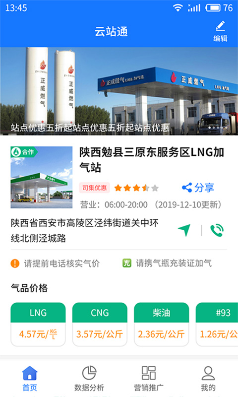 云站通截图1