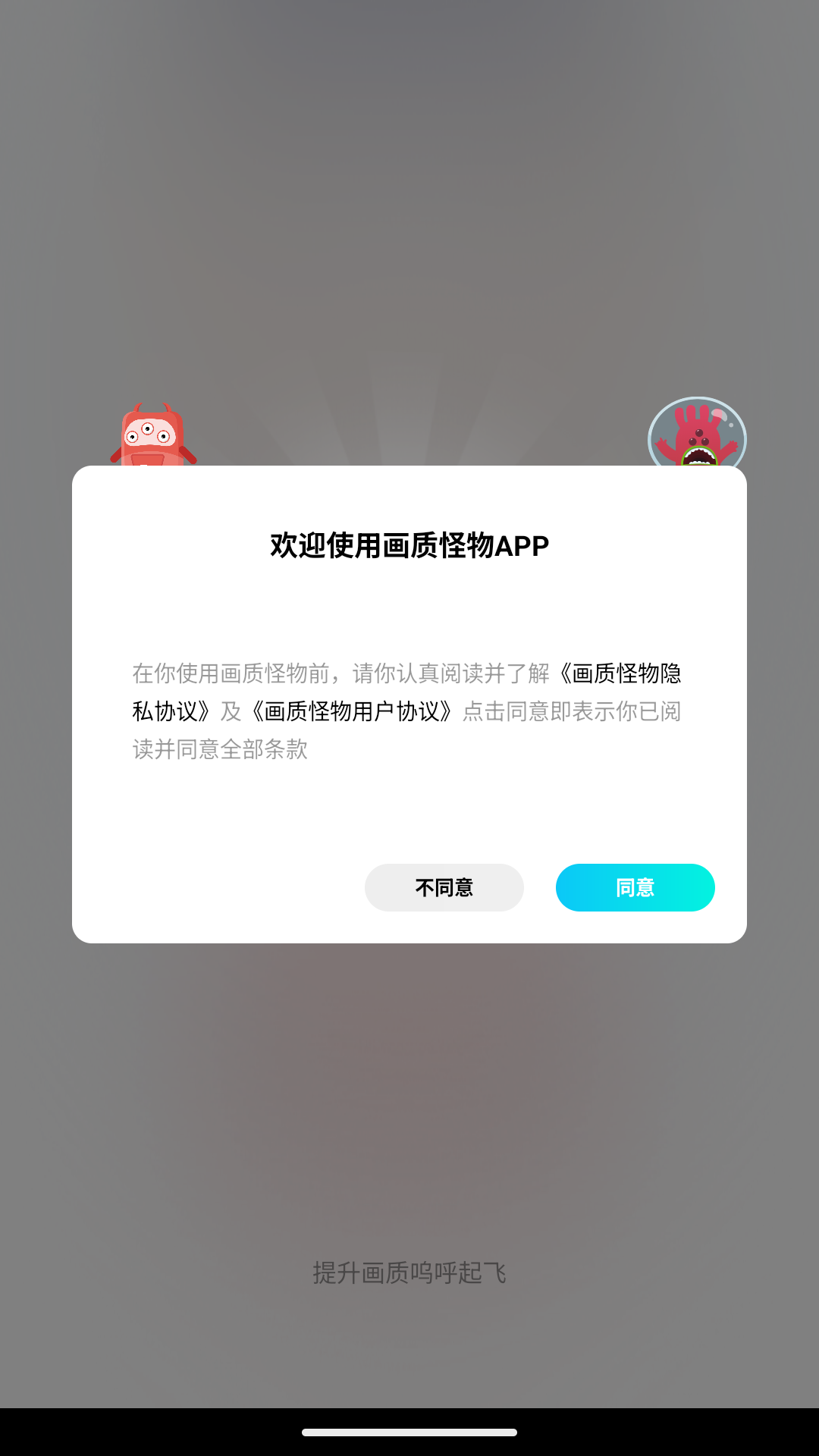 画质怪物截图1