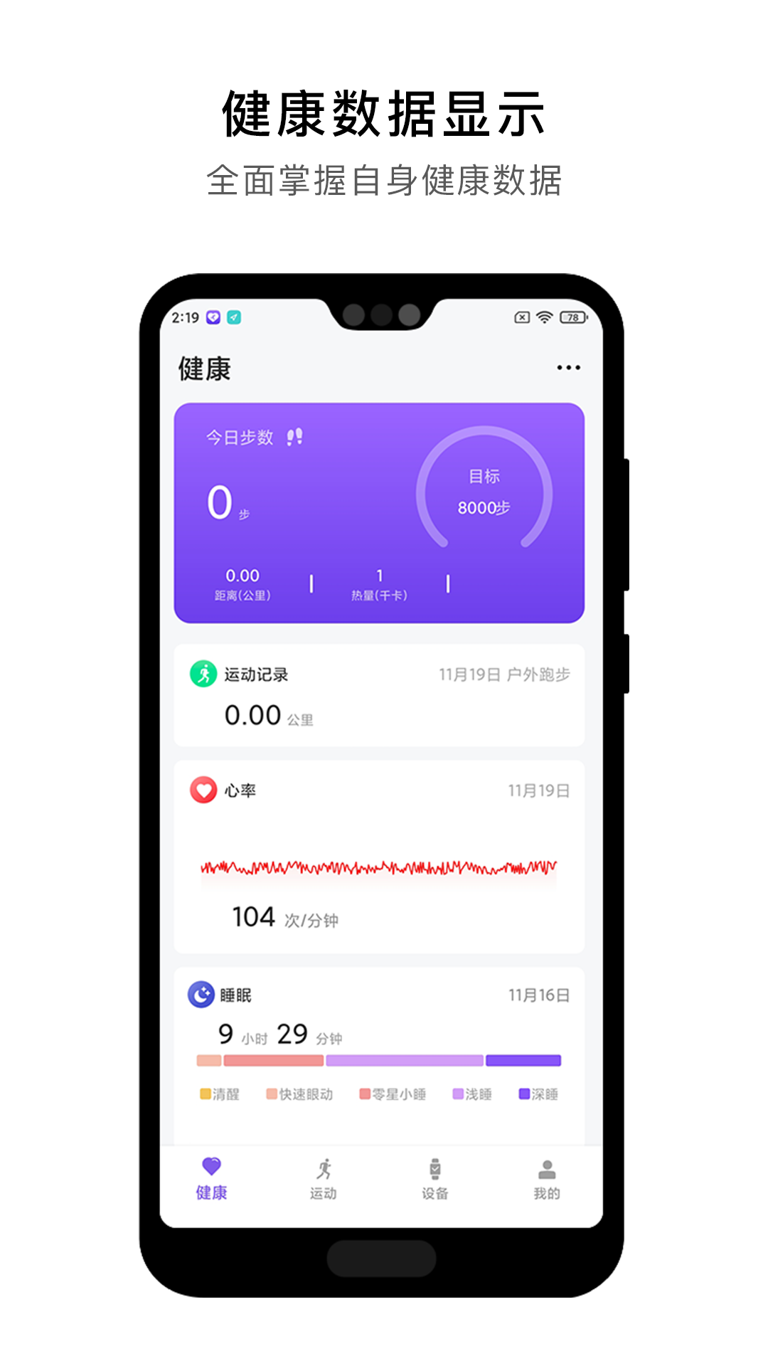 宜动健康截图1