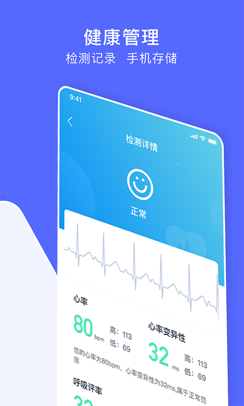 聚动健康截图2