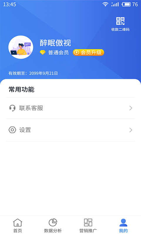 云站通截图4
