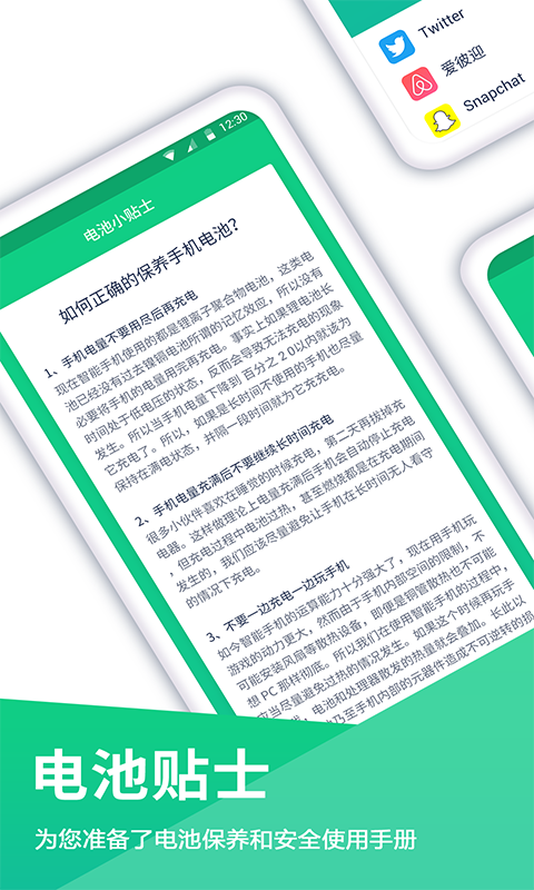 电池省电无忧